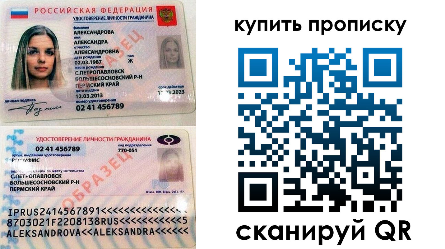 прописка регистрация в Наро-Фоминске